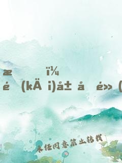 我，開(kāi)局加點(diǎn)十萬(wàn)年！